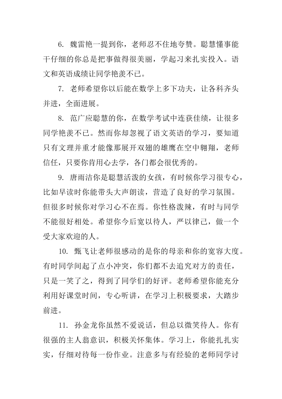 七年级期末老师评语_第2页