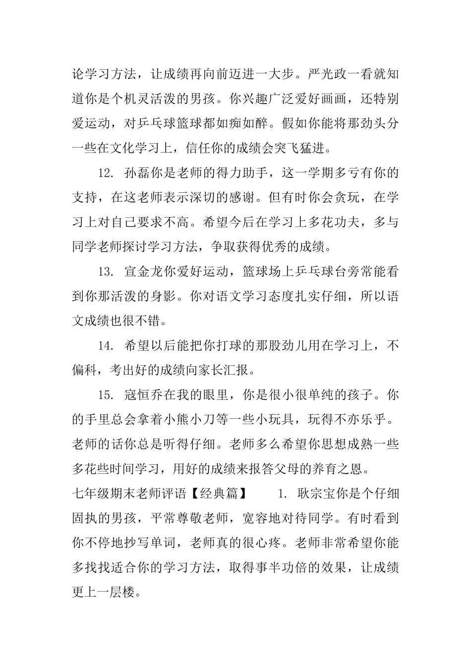 七年级期末老师评语_第3页