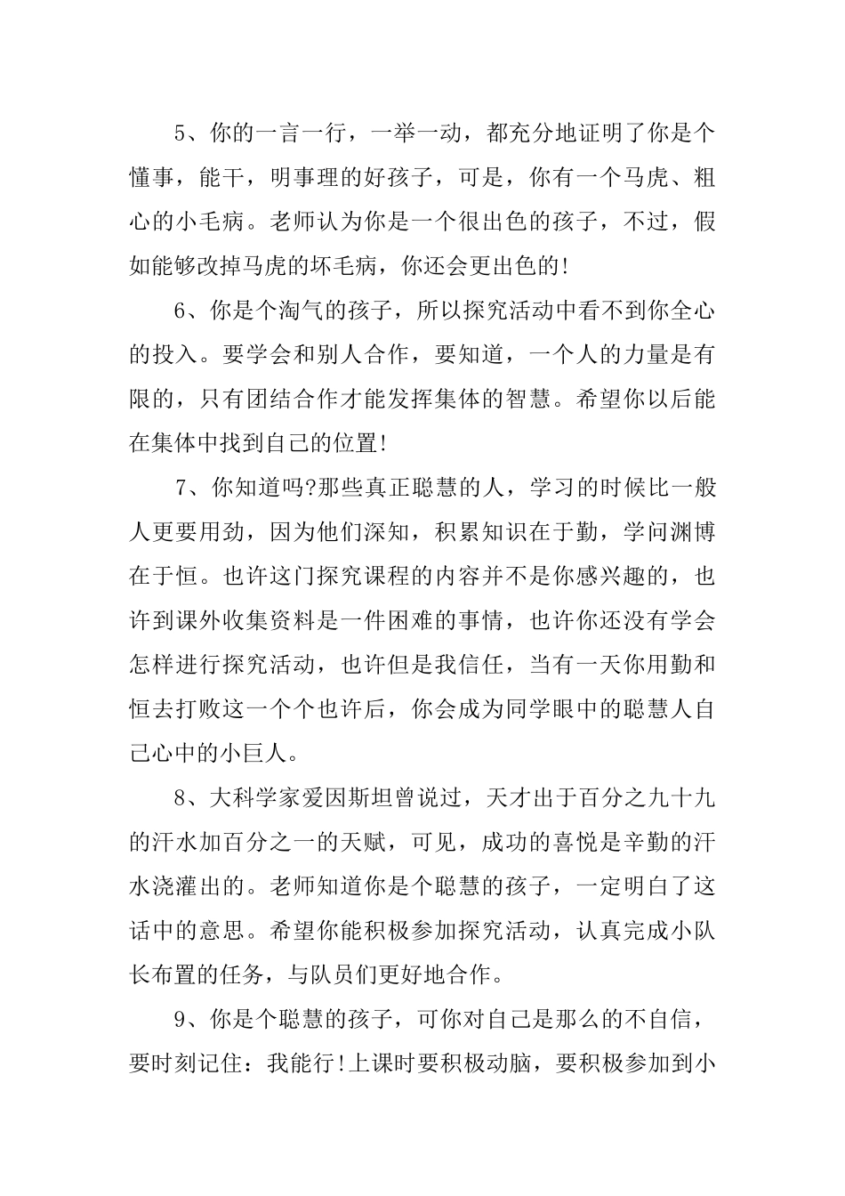 七年级期末评语_第2页