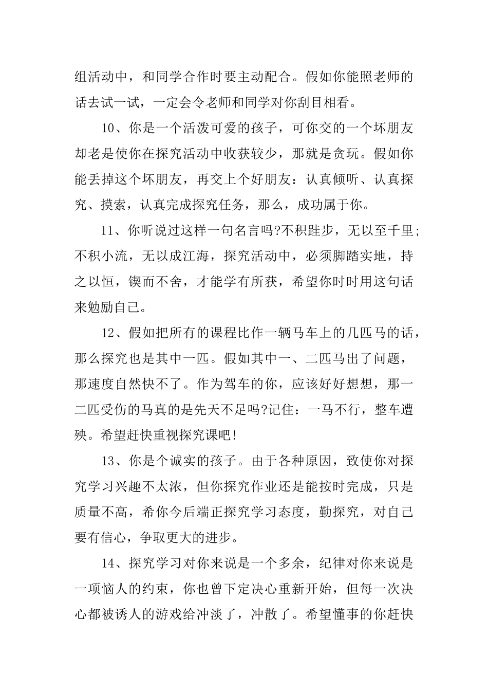 七年级期末评语_第3页