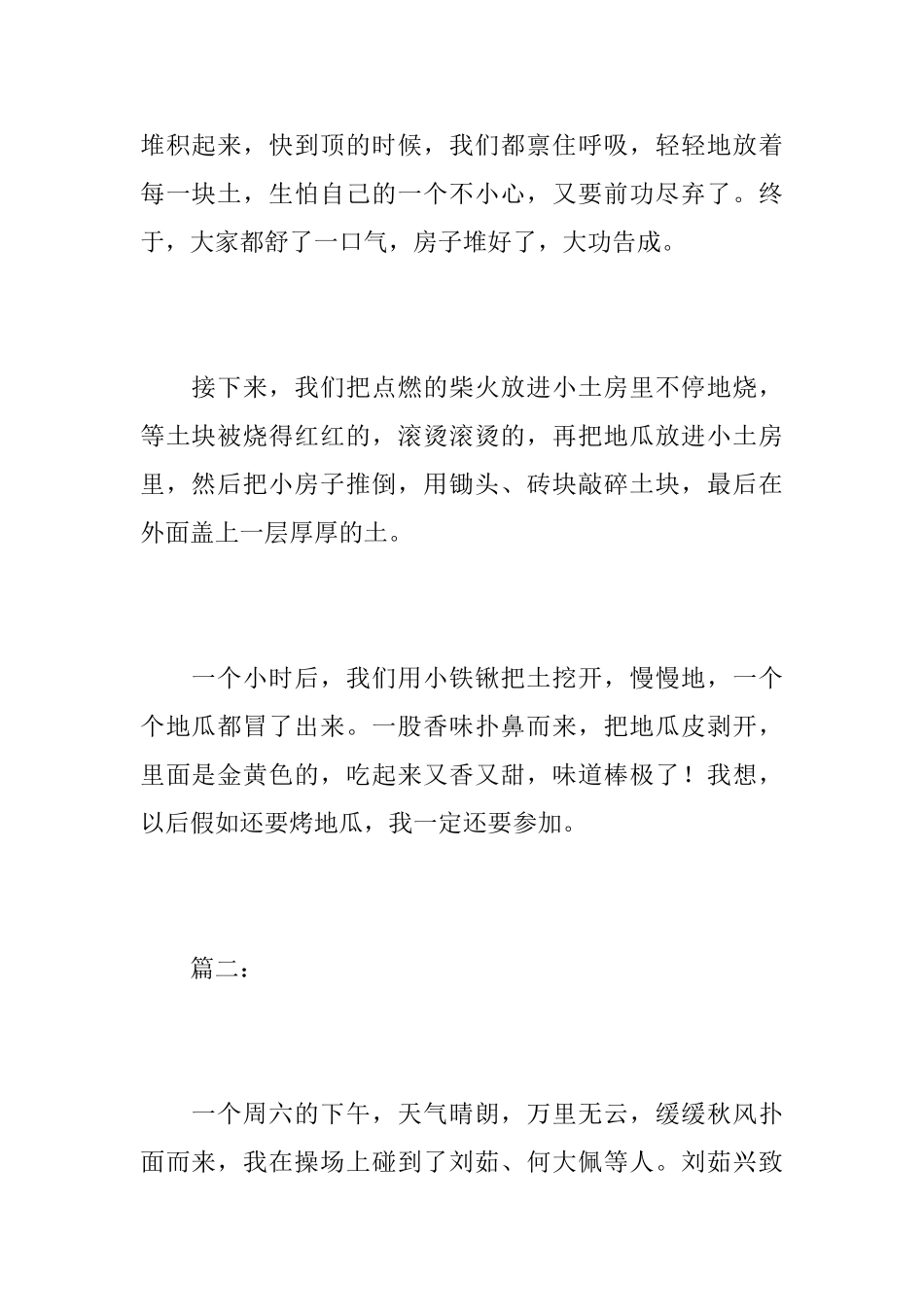 七年级烤红薯的日记500字_第2页