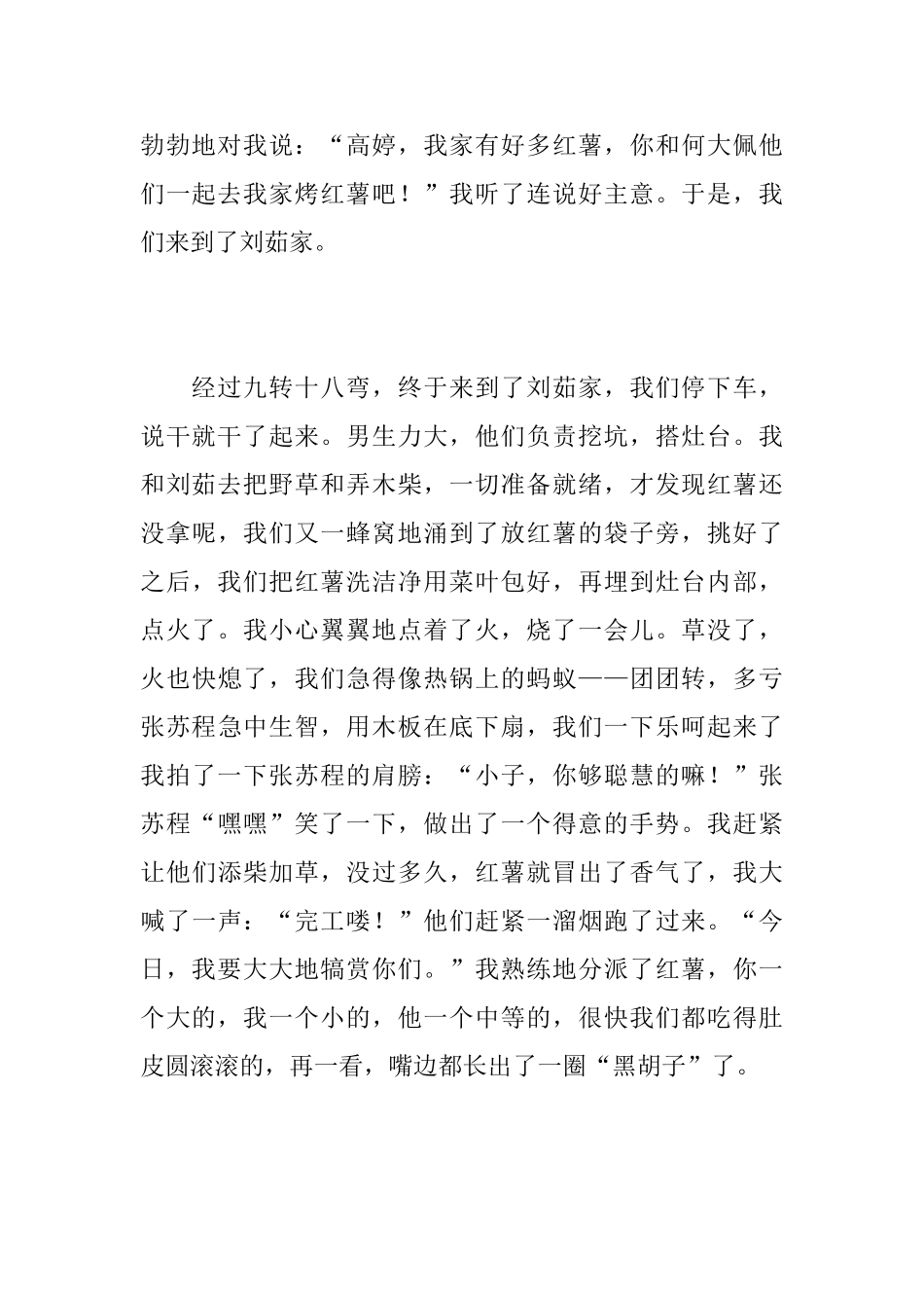 七年级烤红薯的日记500字_第3页