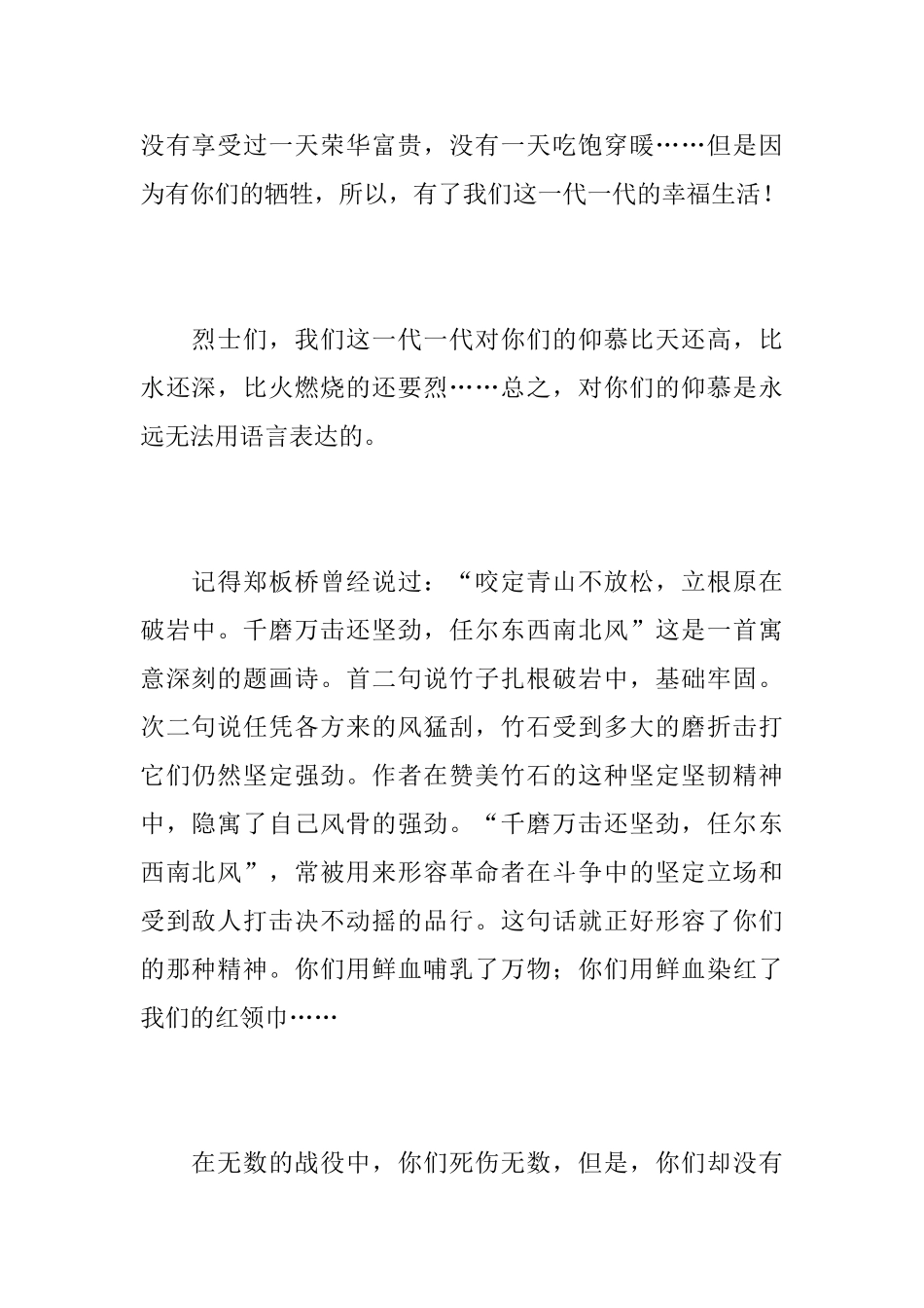 七年级清明节周记400字_第2页