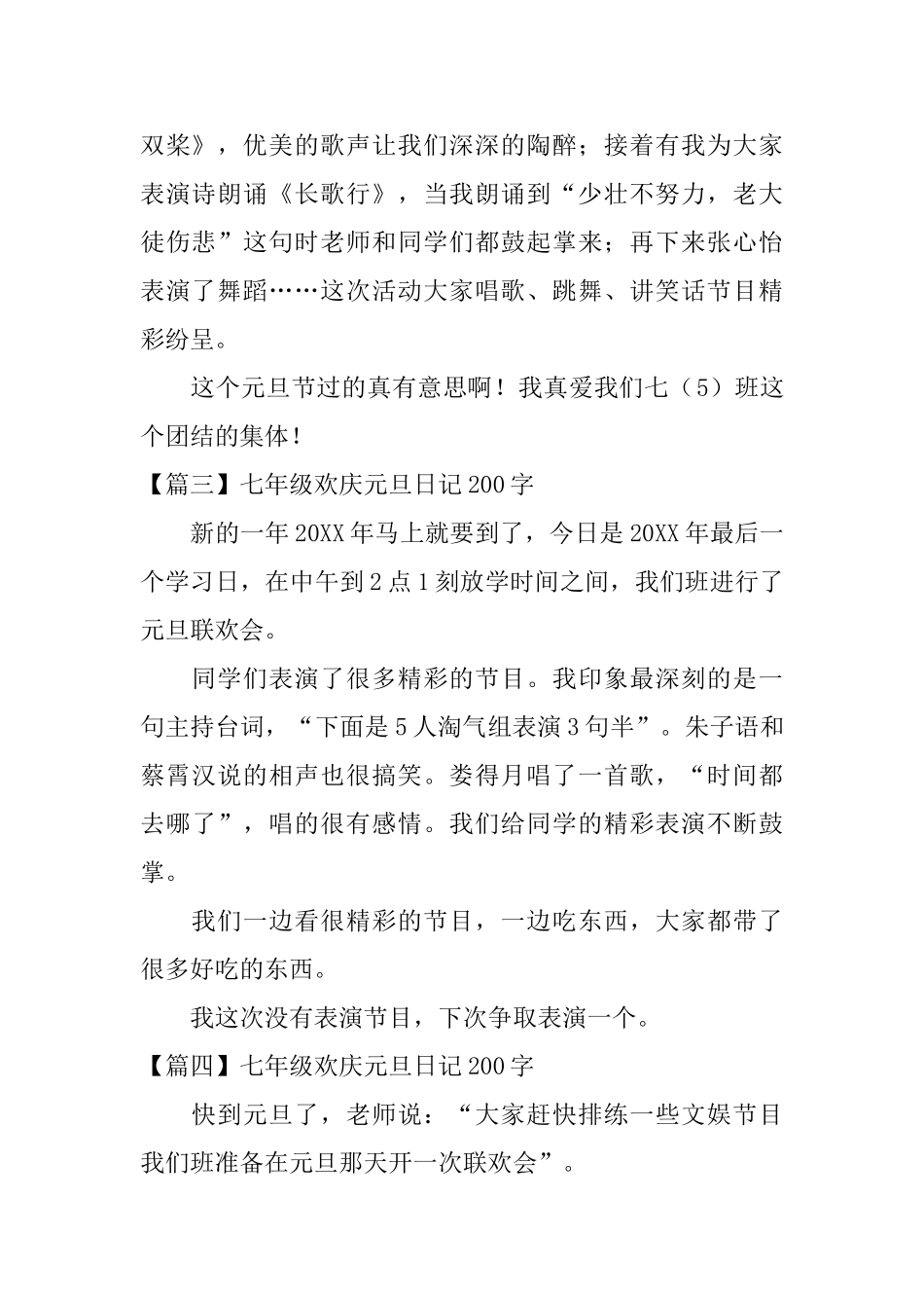 七年级欢庆元旦日记200字_第2页