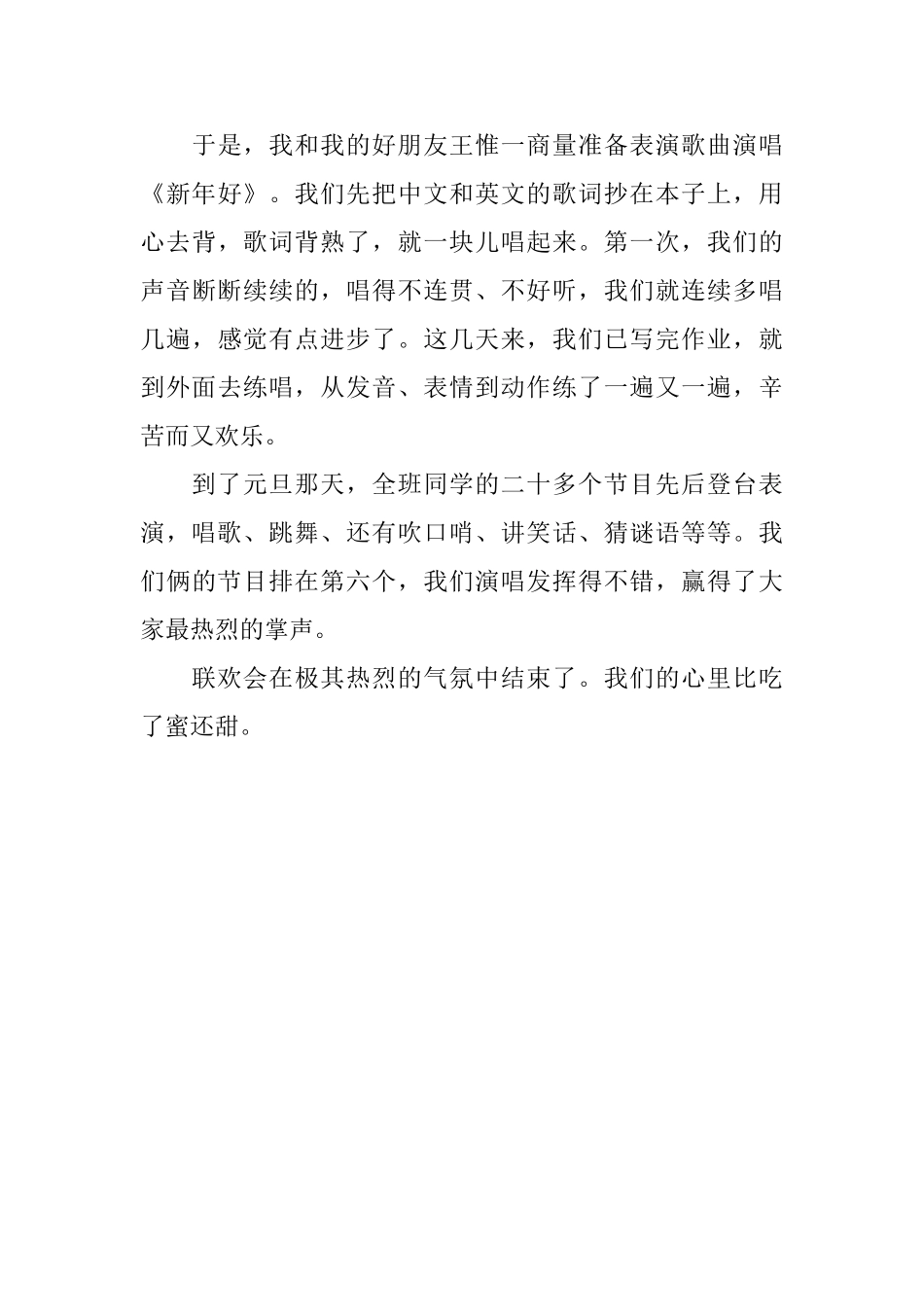 七年级欢庆元旦日记200字_第3页