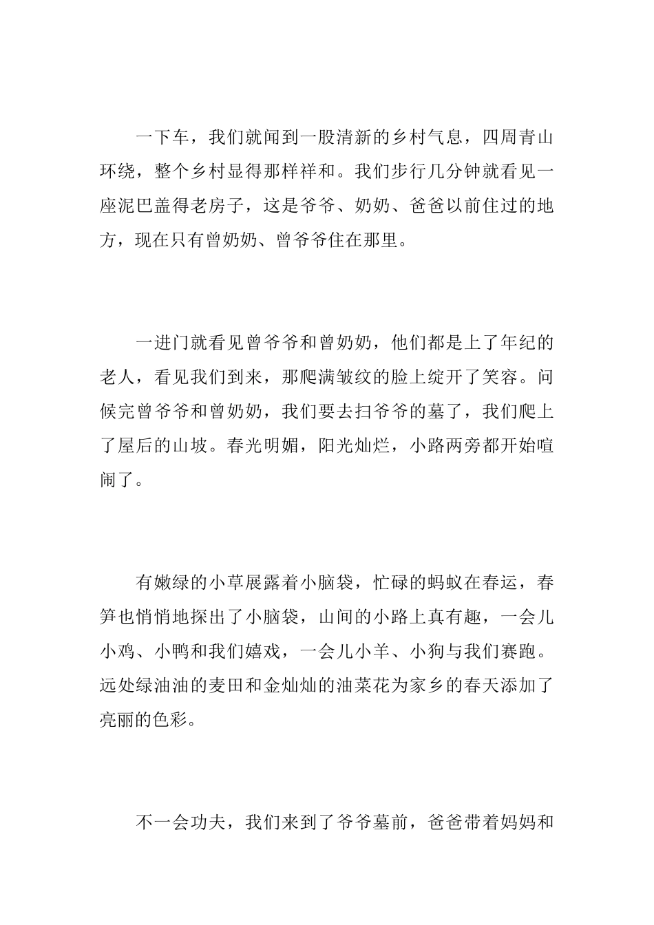 七年级清明节扫墓的日记500字_第3页