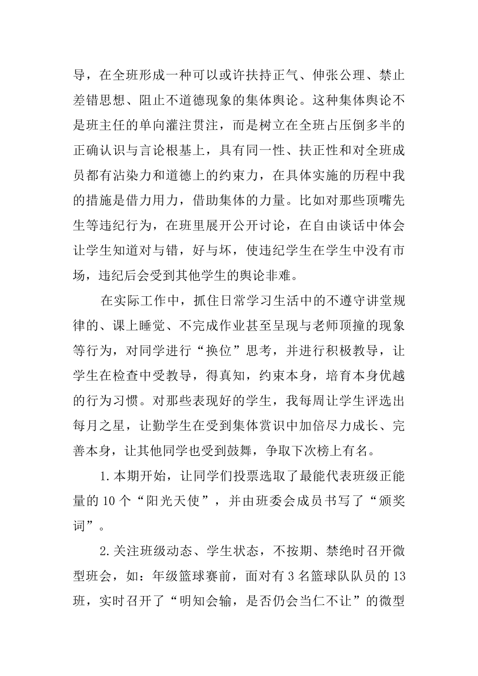 七年级班主任个人的工作总结范文_第2页