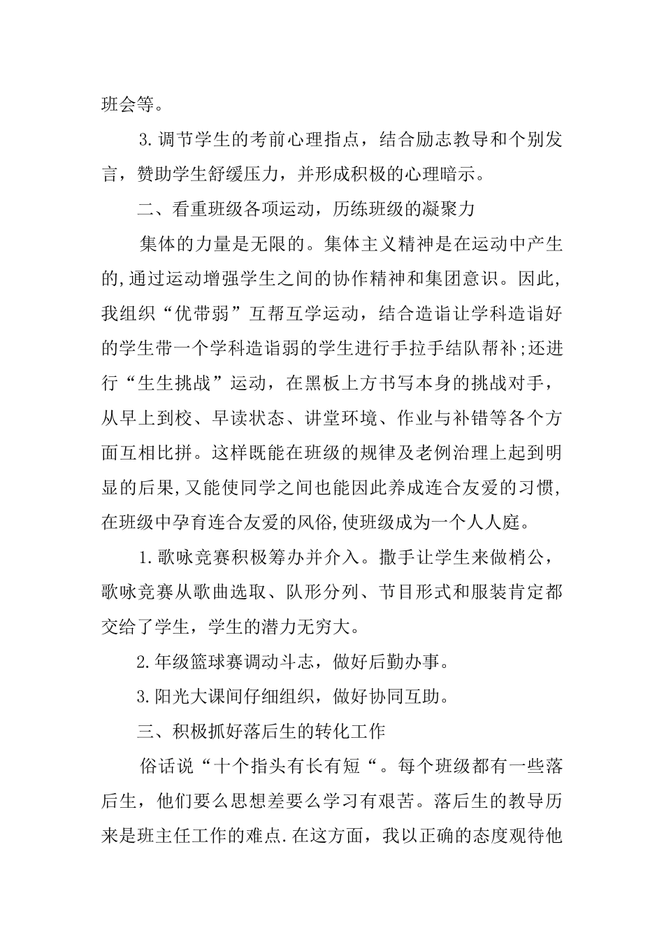 七年级班主任个人的工作总结范文_第3页