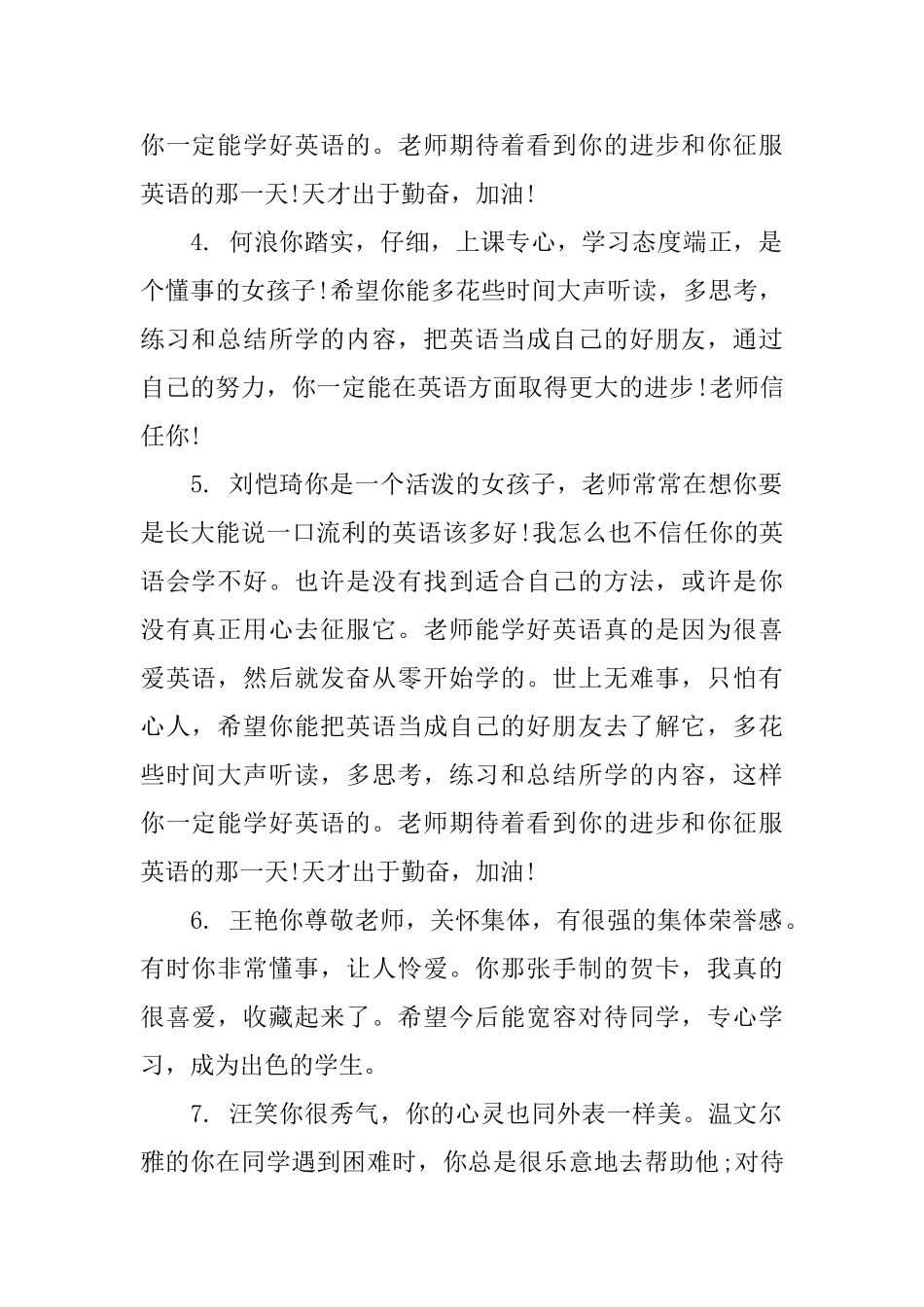 七年级班主任给学生评语_第2页