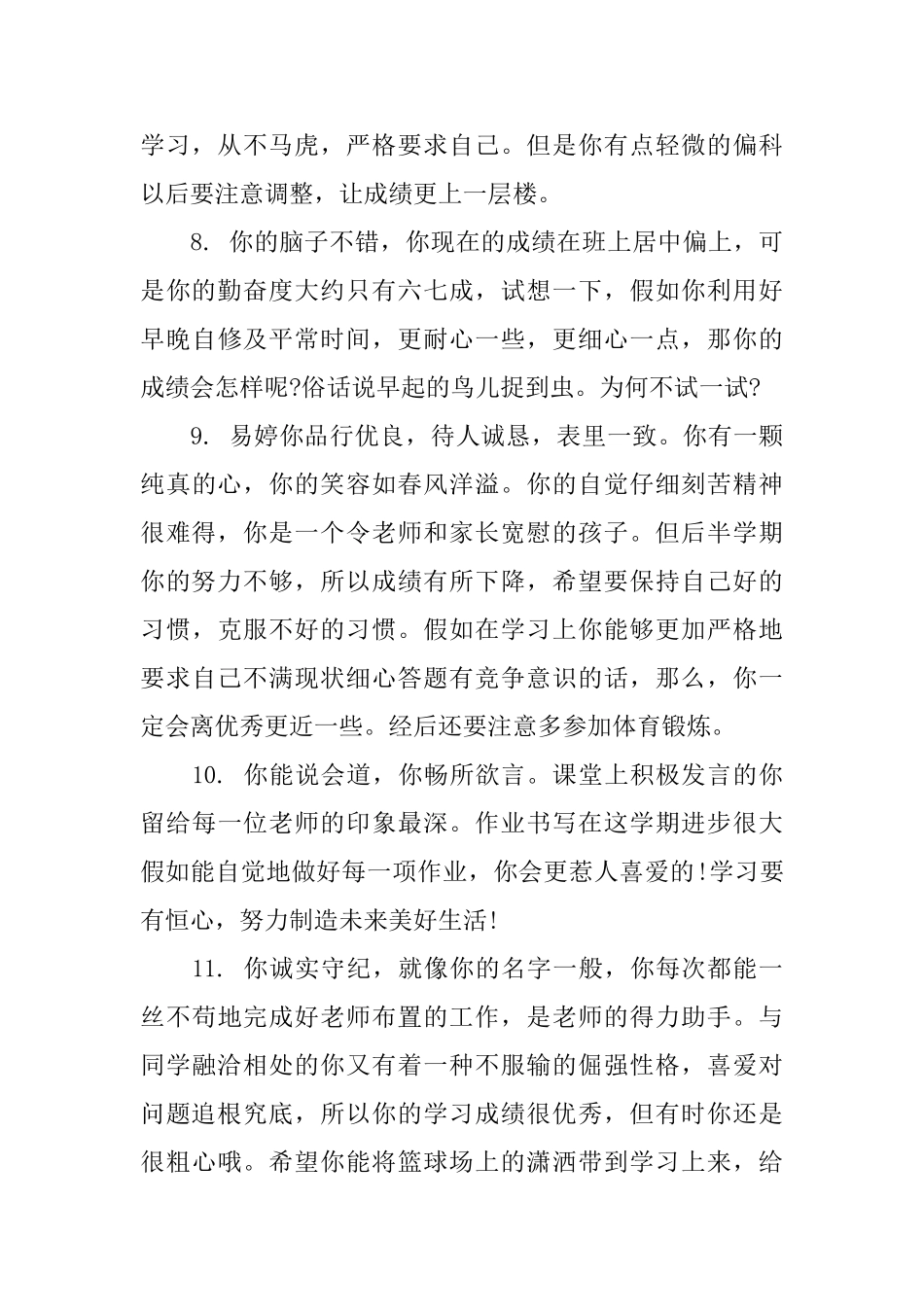 七年级班主任给学生评语_第3页