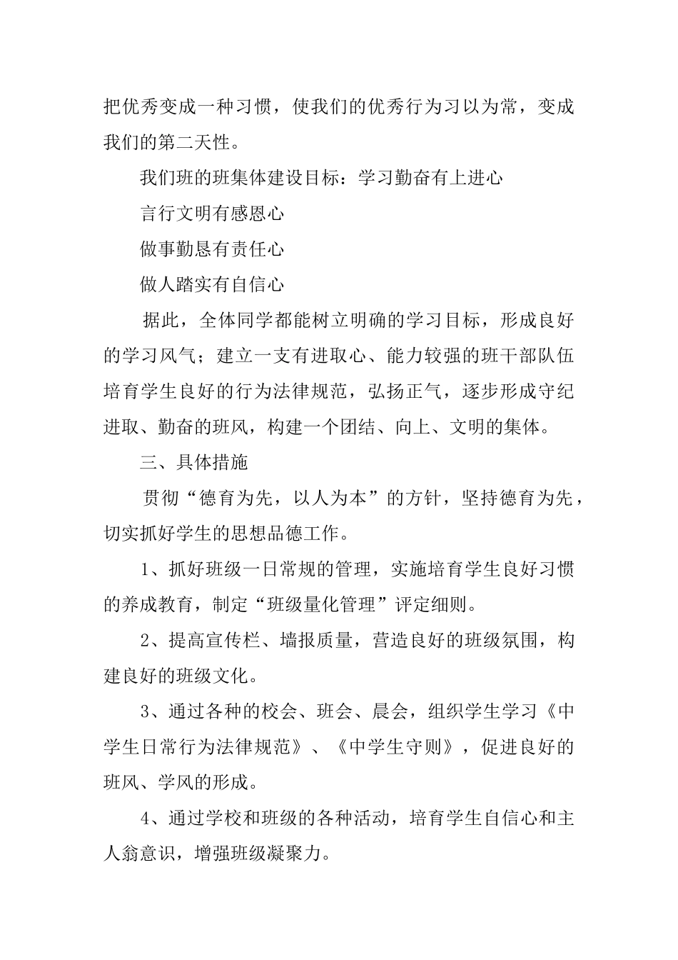 七年级班主任第一学期工作计划_第2页