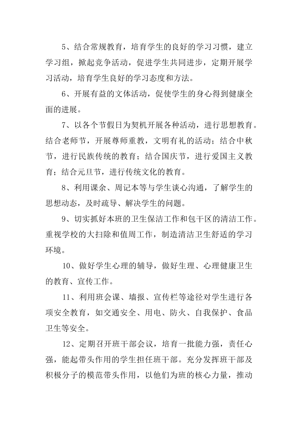 七年级班主任第一学期工作计划_第3页
