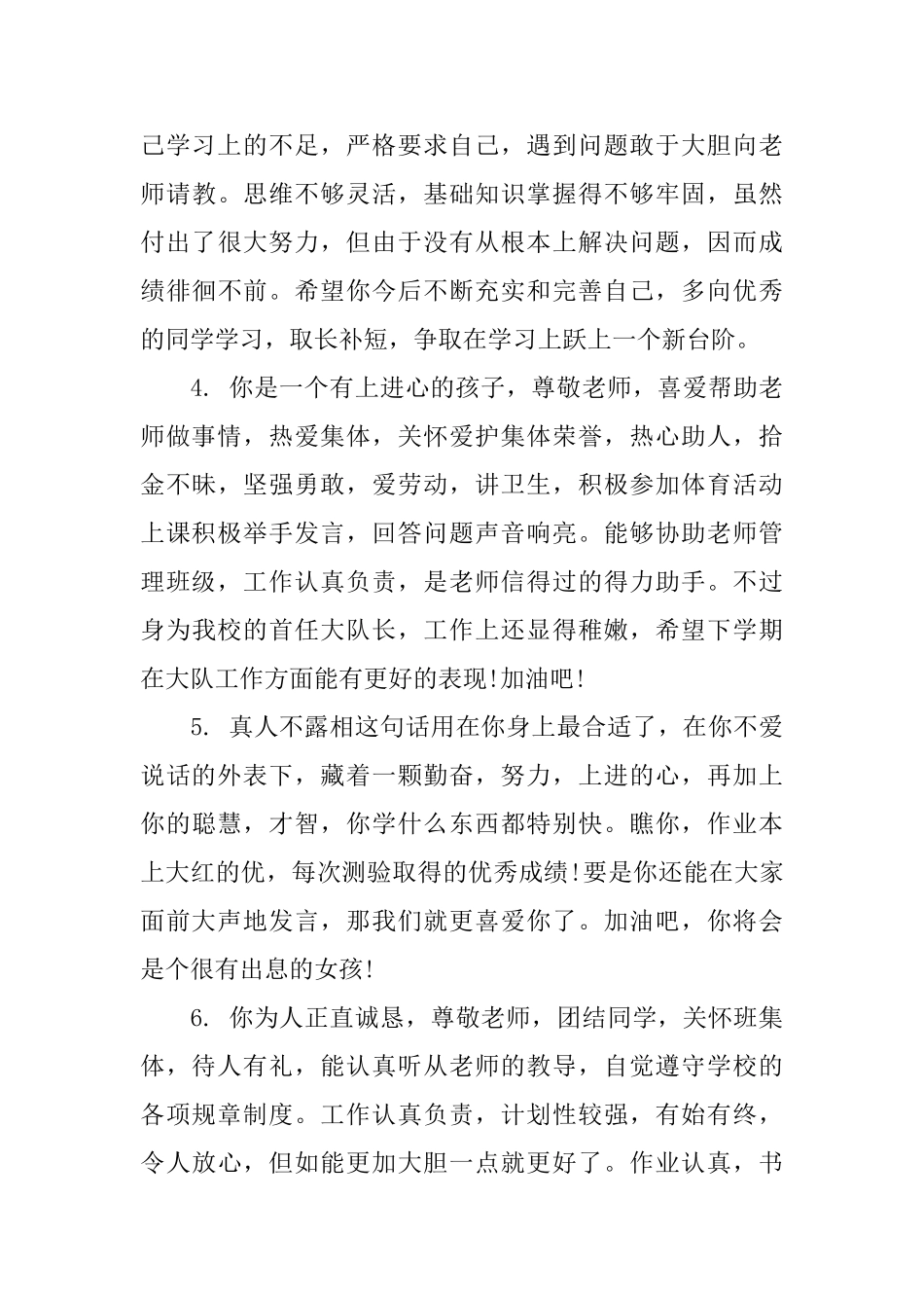 七年级班主任对学生评语_第2页