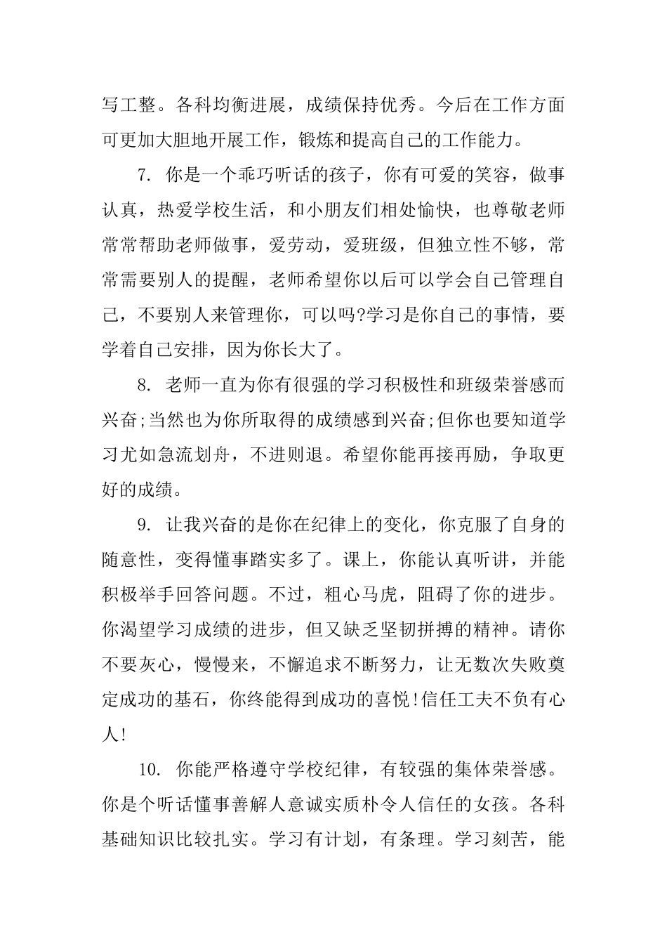 七年级班主任对学生评语_第3页