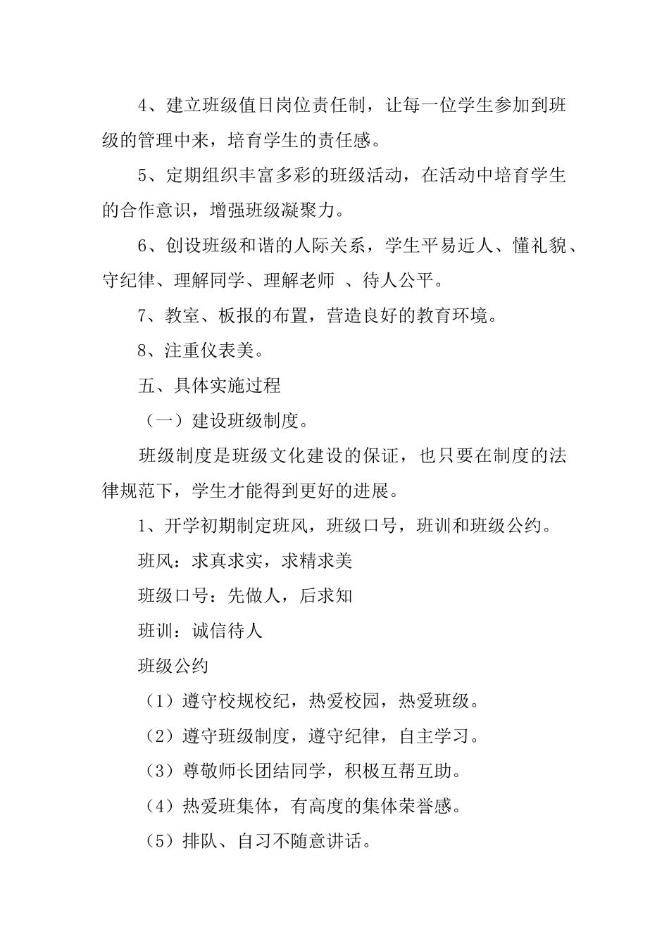 七年级班级文化建设方案范文_第2页