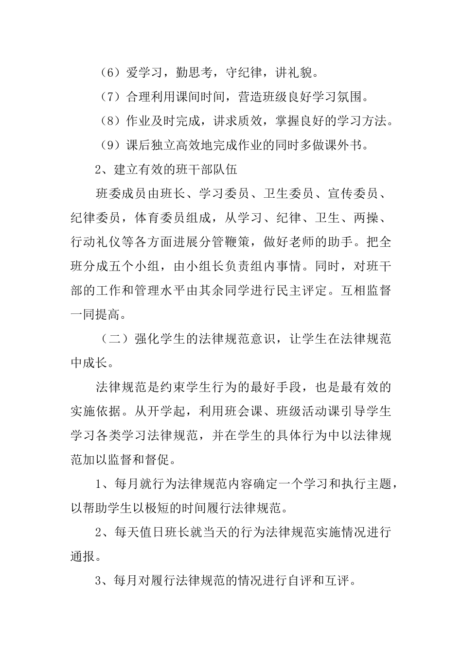 七年级班级文化建设方案范文_第3页