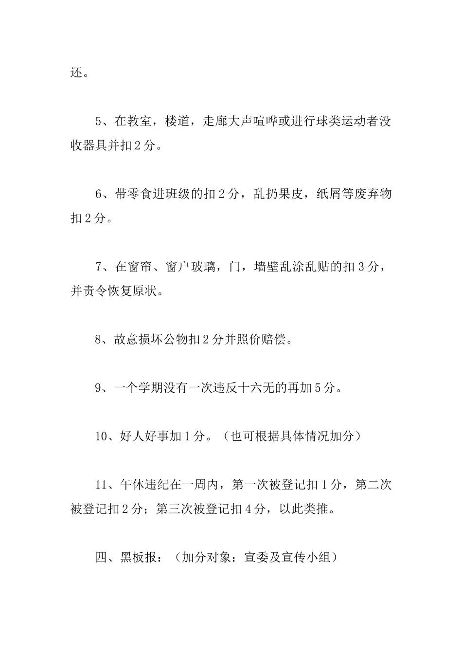 七年级班级管理制度及德育银行加分细则_第3页