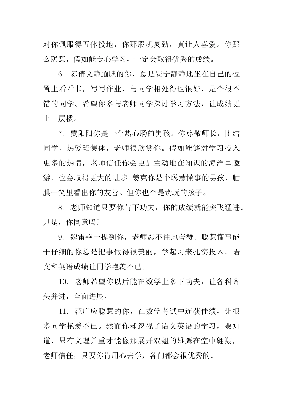 七年级班主任评语精选_第2页