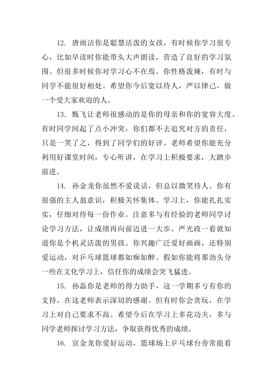 七年级班主任评语精选_第3页