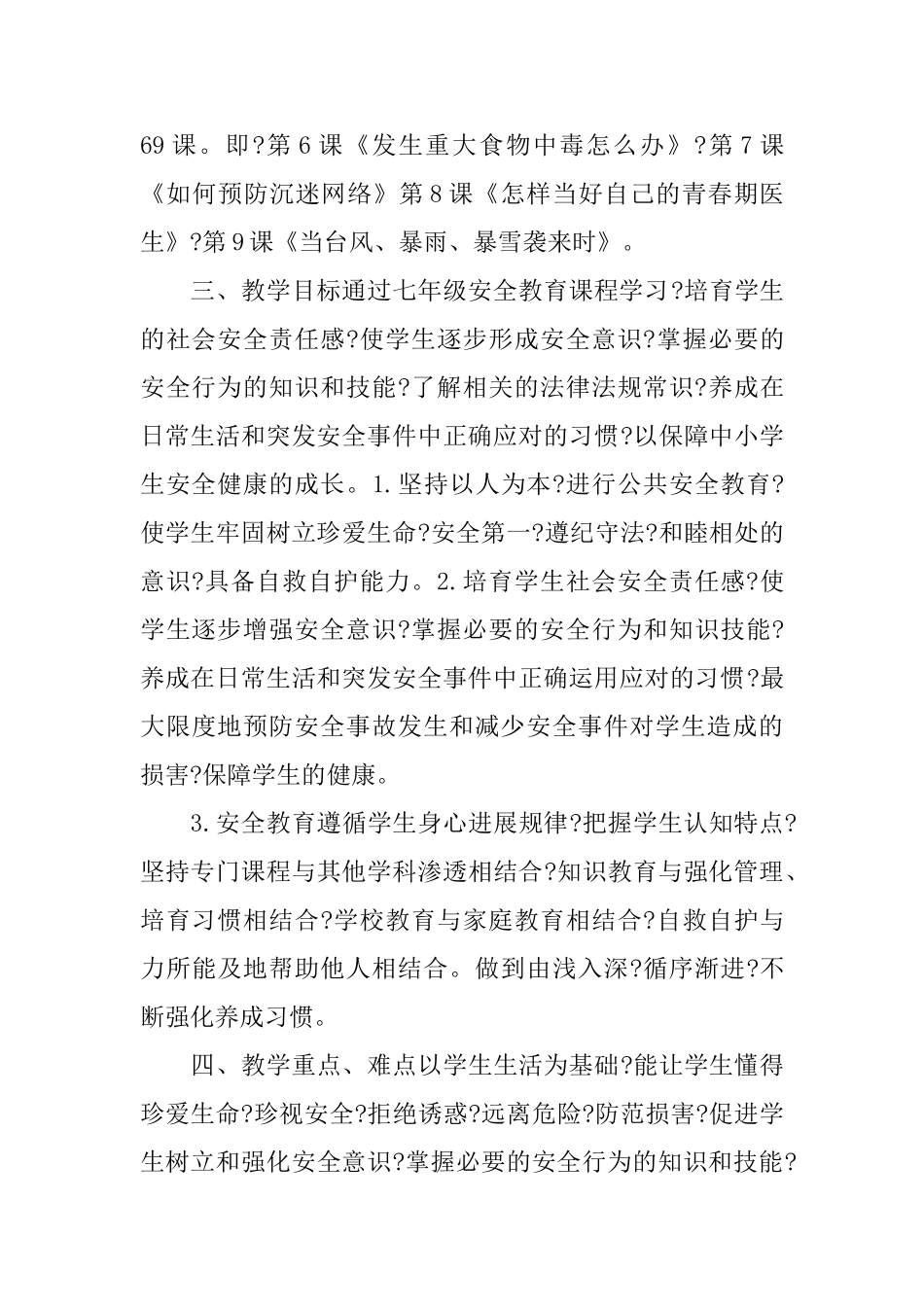 七年级班级安全计划_第2页