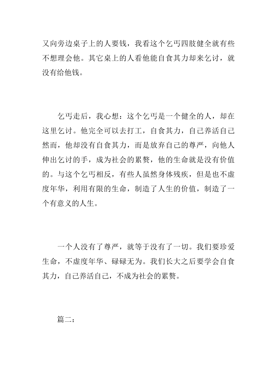 七年级的所见所闻日记400字_第2页