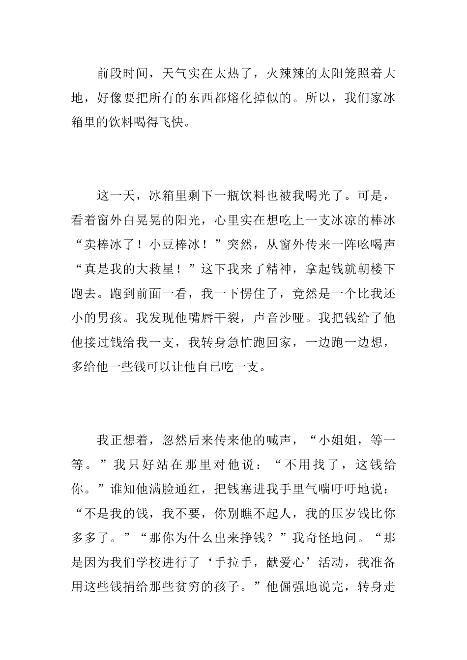 七年级的所见所闻日记400字_第3页