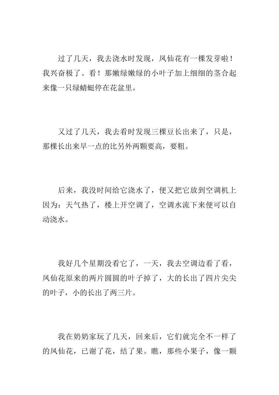 七年级种凤仙花的日记600字_第2页
