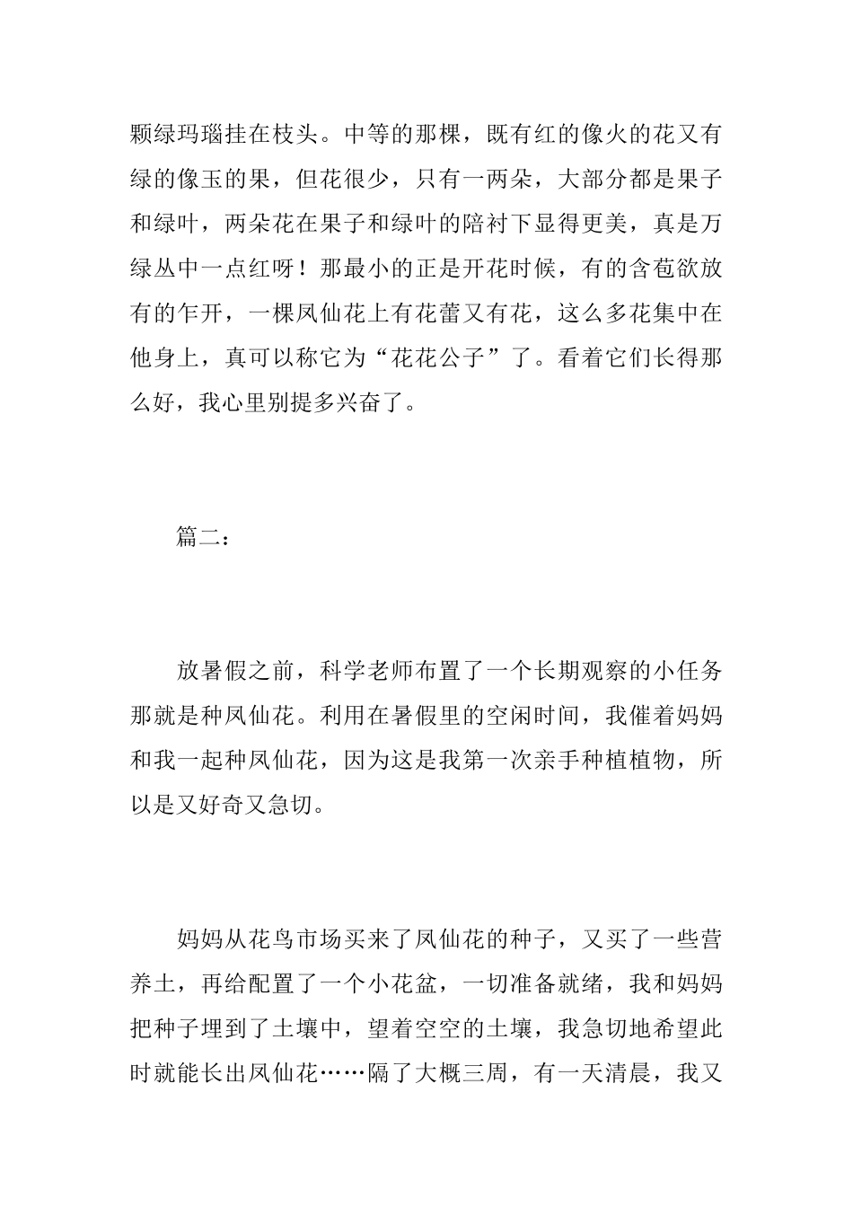 七年级种凤仙花的日记600字_第3页