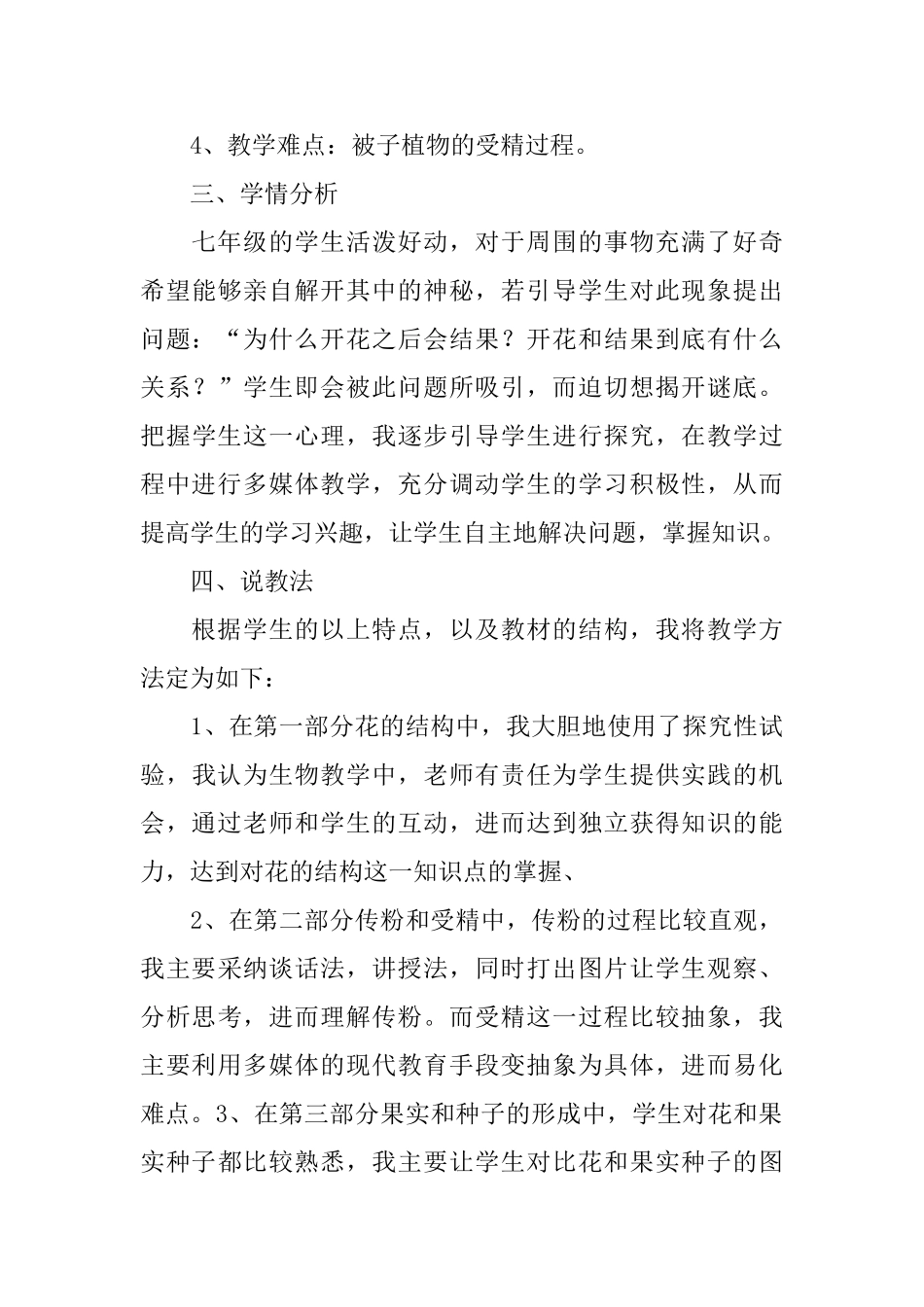 七年级生物说课稿_第3页