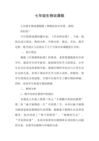 七年级生物说课稿