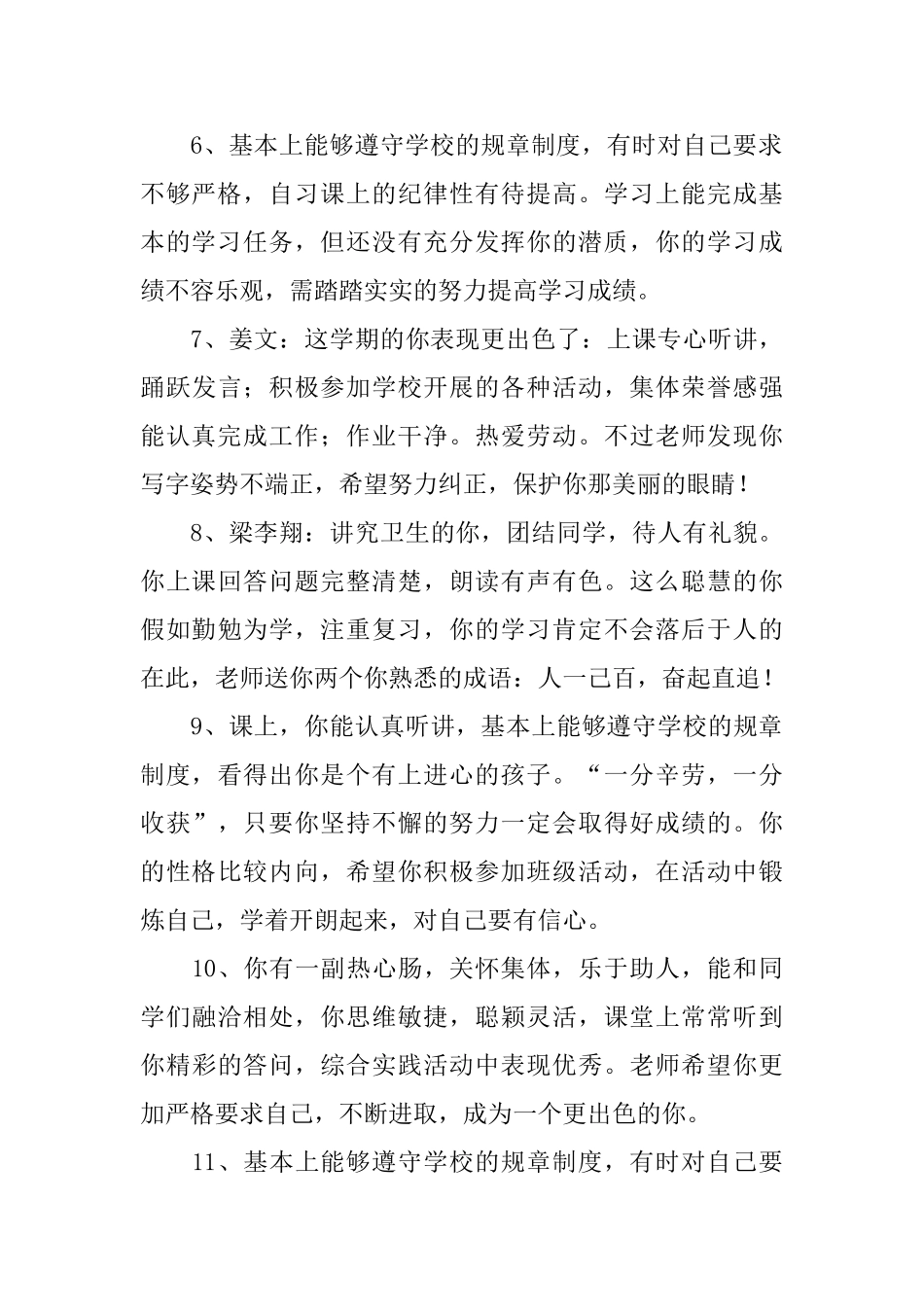 七年级的学生评语集锦_第2页