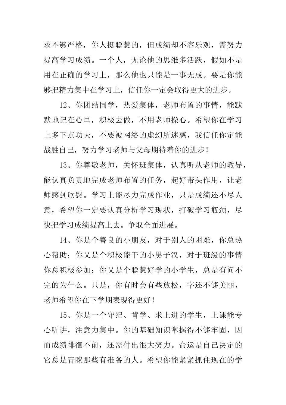 七年级的学生评语集锦_第3页