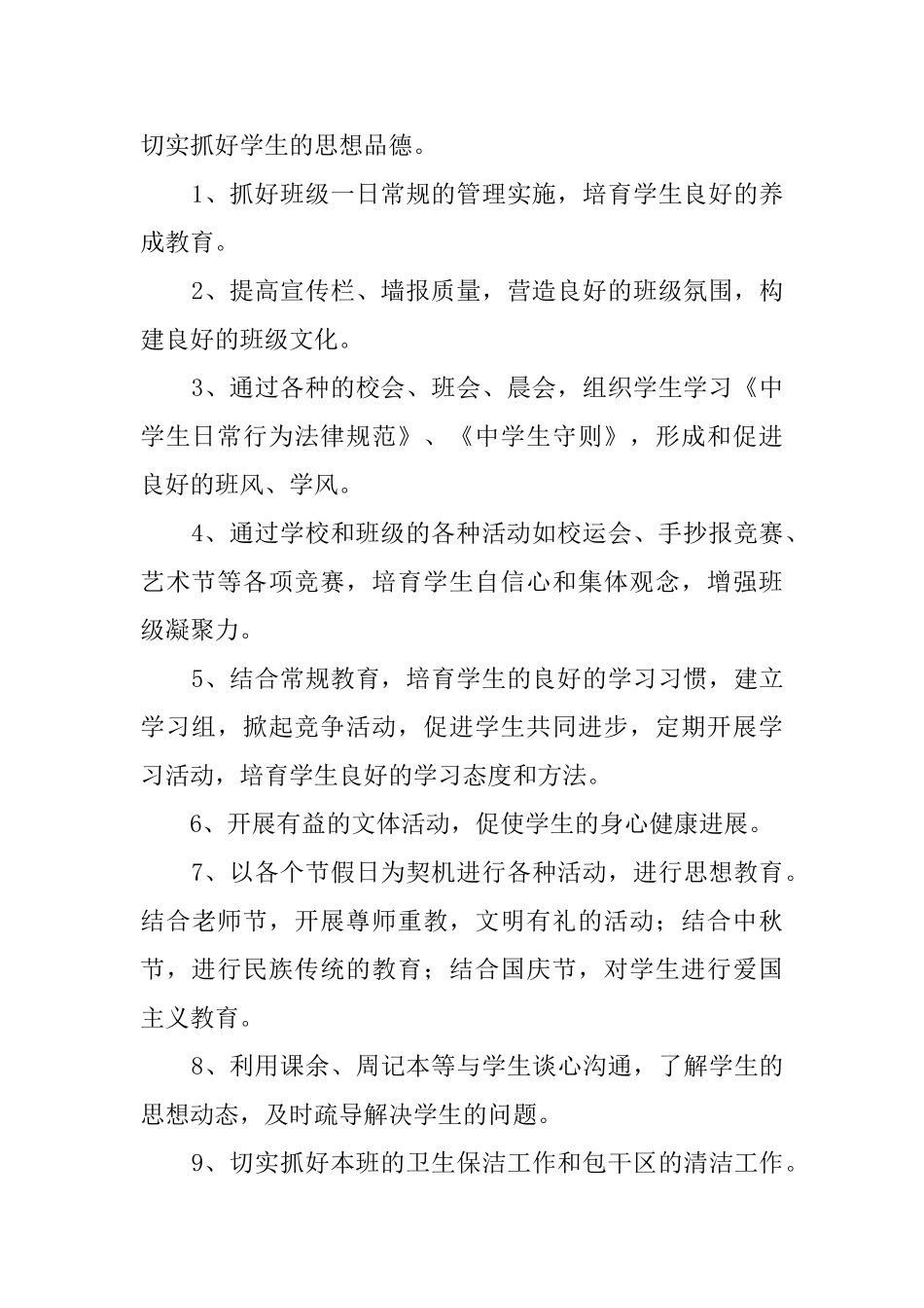 七年级第一学期班主任工作计划模板_第2页