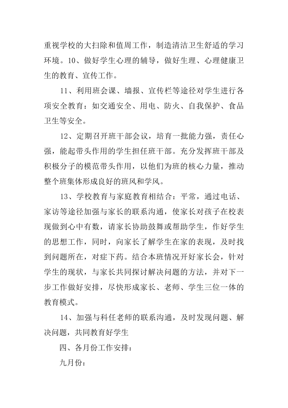 七年级第一学期班主任工作计划模板_第3页