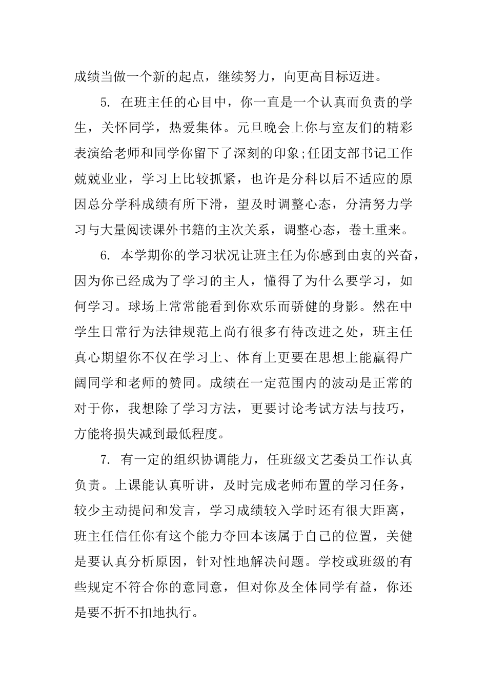 七年级第二学期综合素质评语_第2页