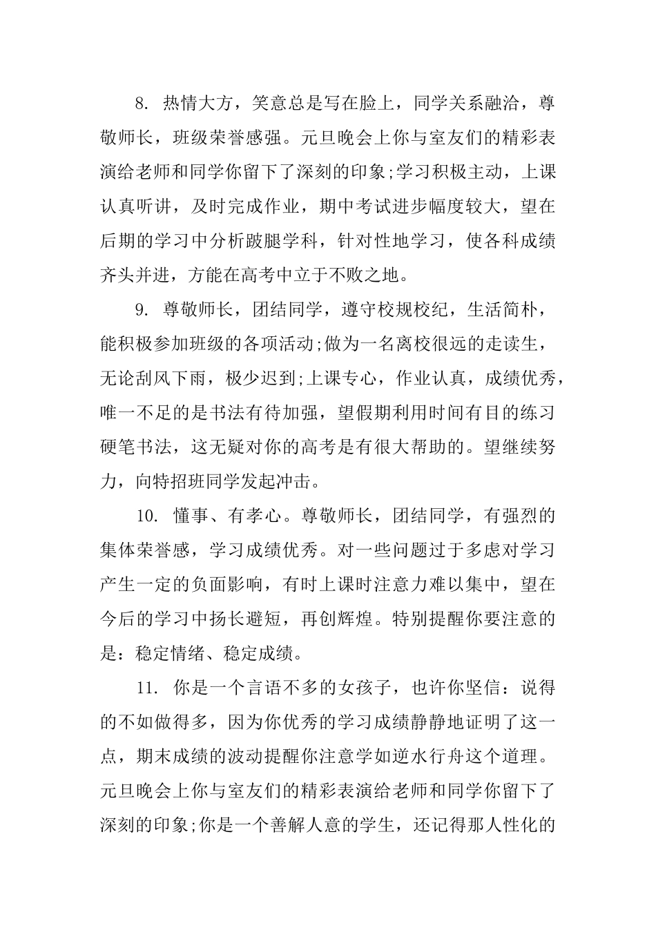 七年级第二学期综合素质评语_第3页