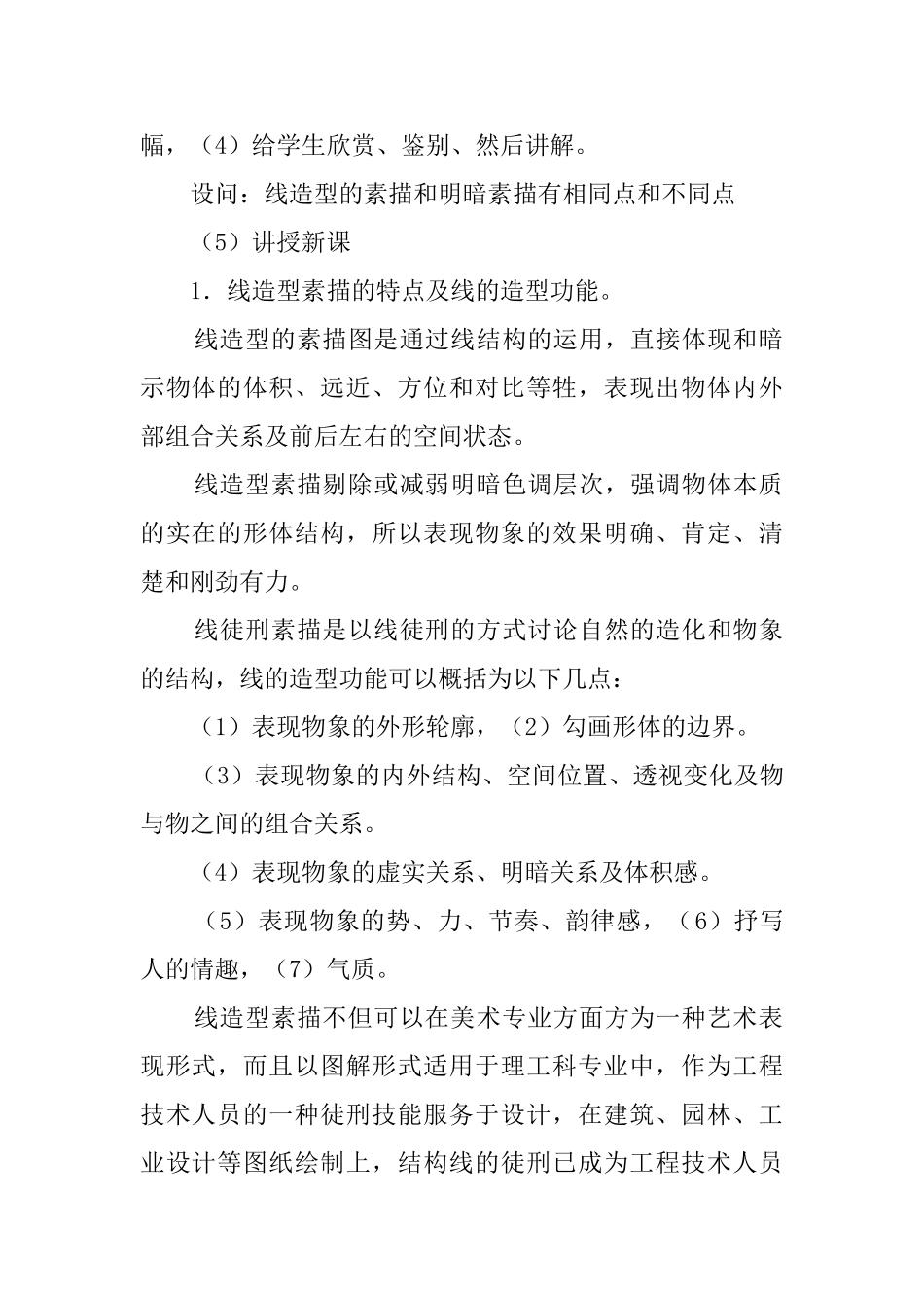 七年级美术《透视知识》教案_第2页