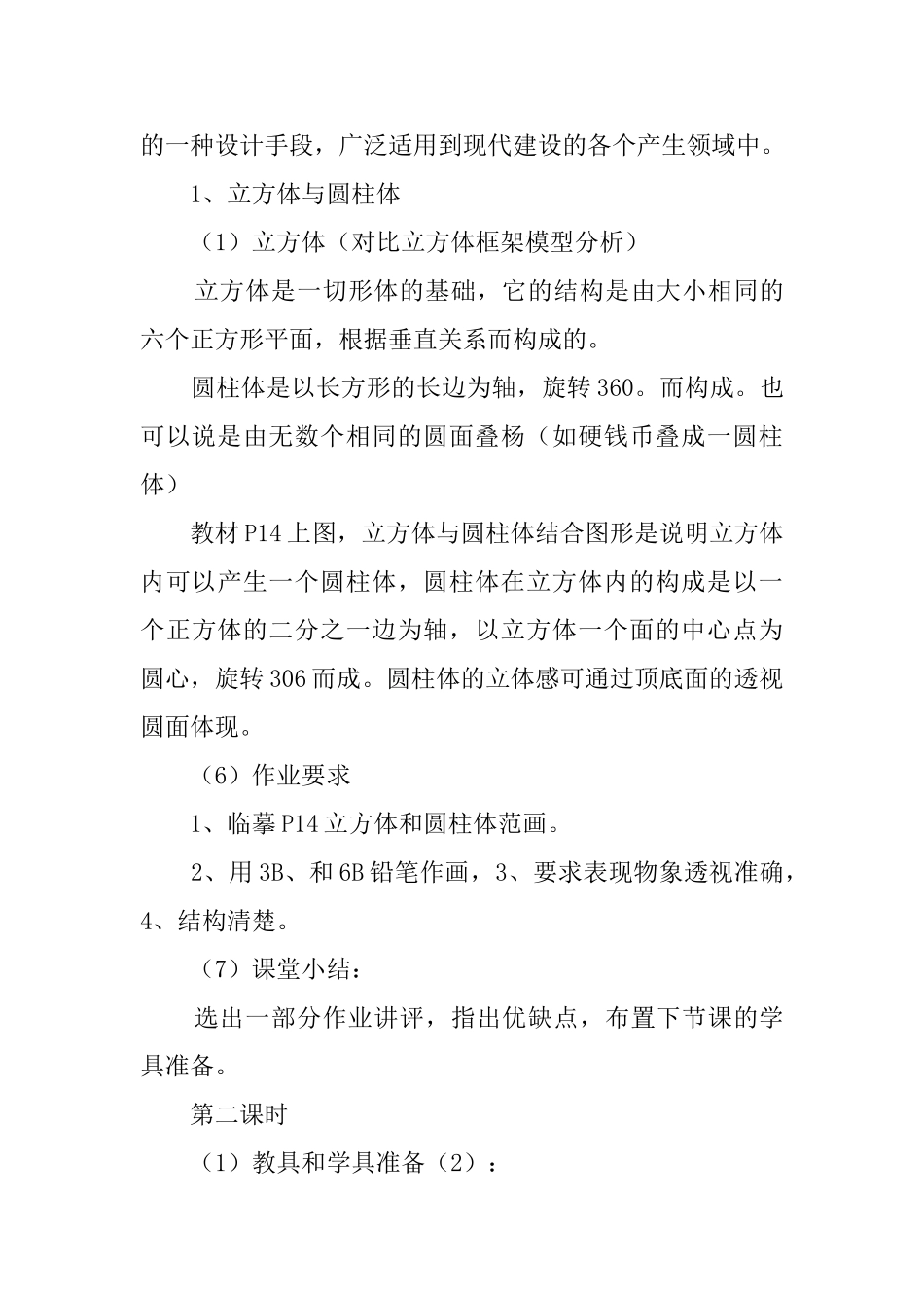 七年级美术《透视知识》教案_第3页
