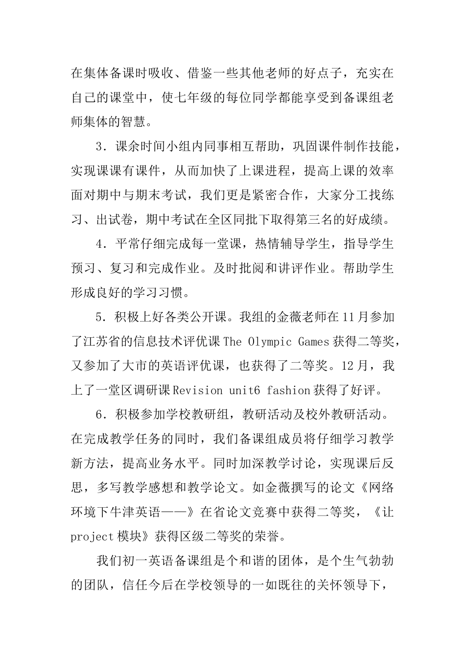 七年级第一学期英语备课组工作总结_第2页