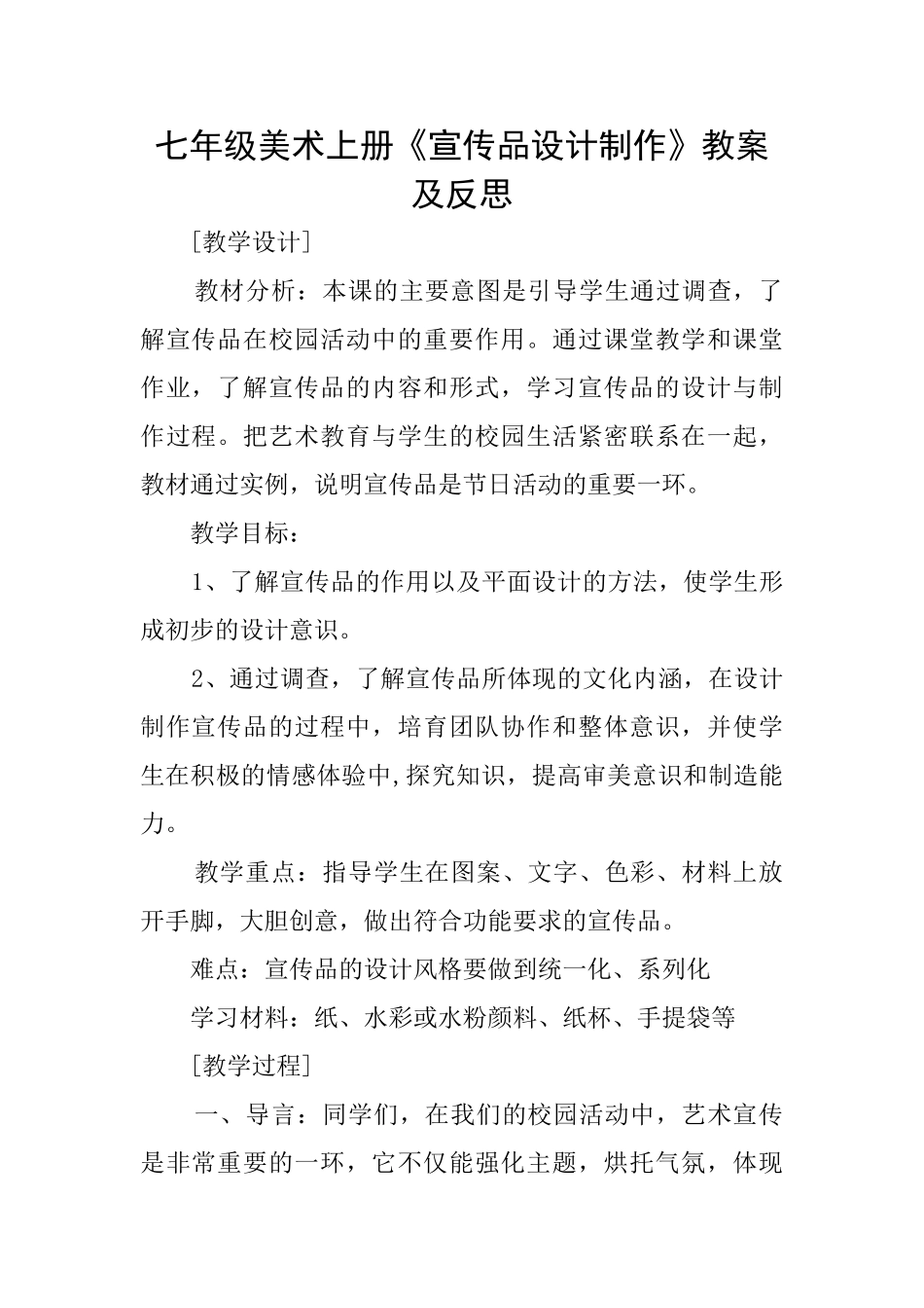 七年级美术上册《宣传品设计制作》教案及反思_第1页