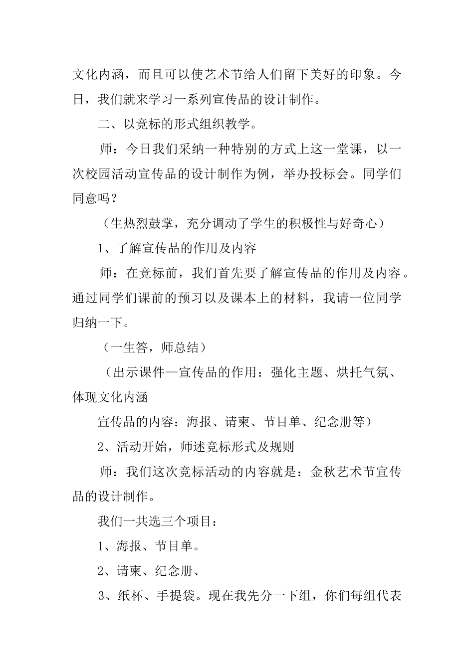 七年级美术上册《宣传品设计制作》教案及反思_第2页