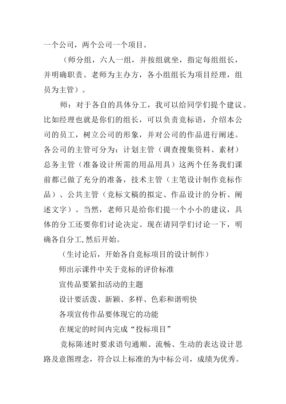 七年级美术上册《宣传品设计制作》教案及反思_第3页