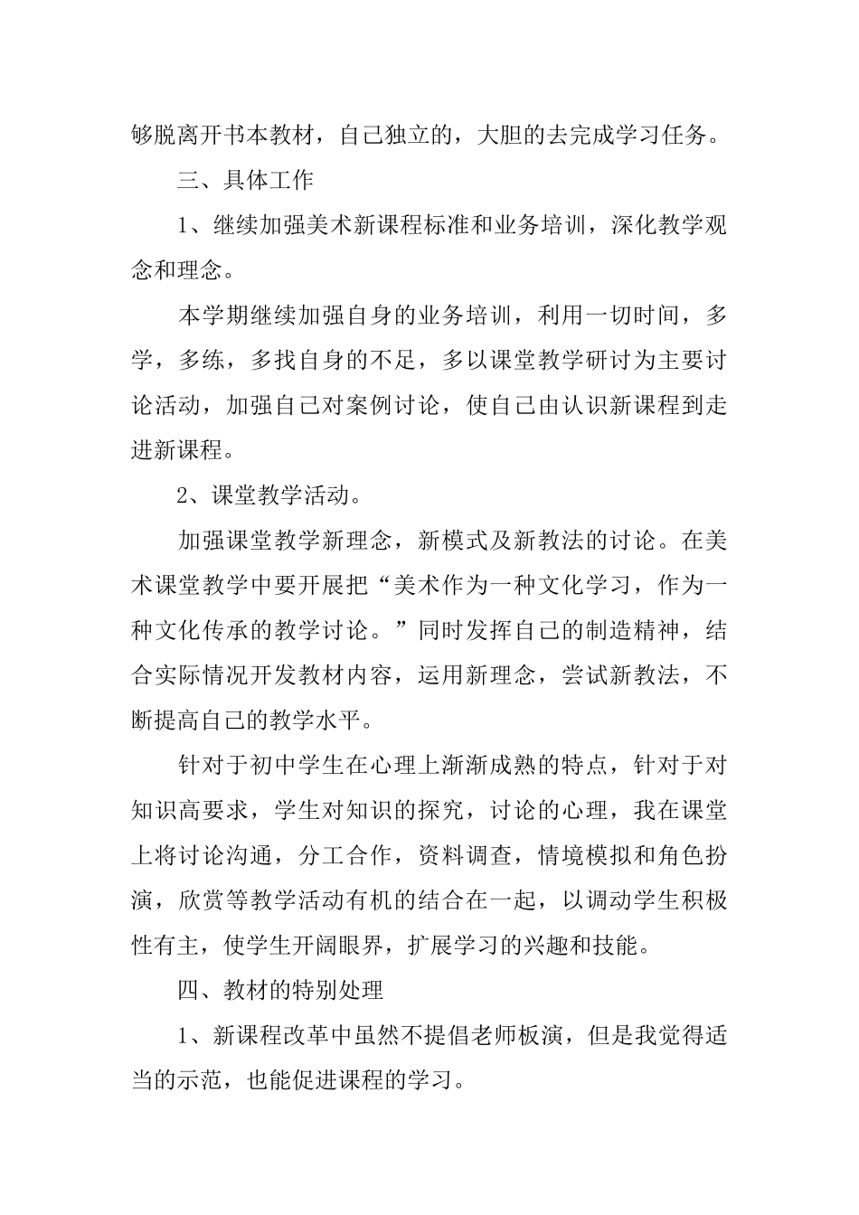 七年级美术下册教学计划范文_第2页