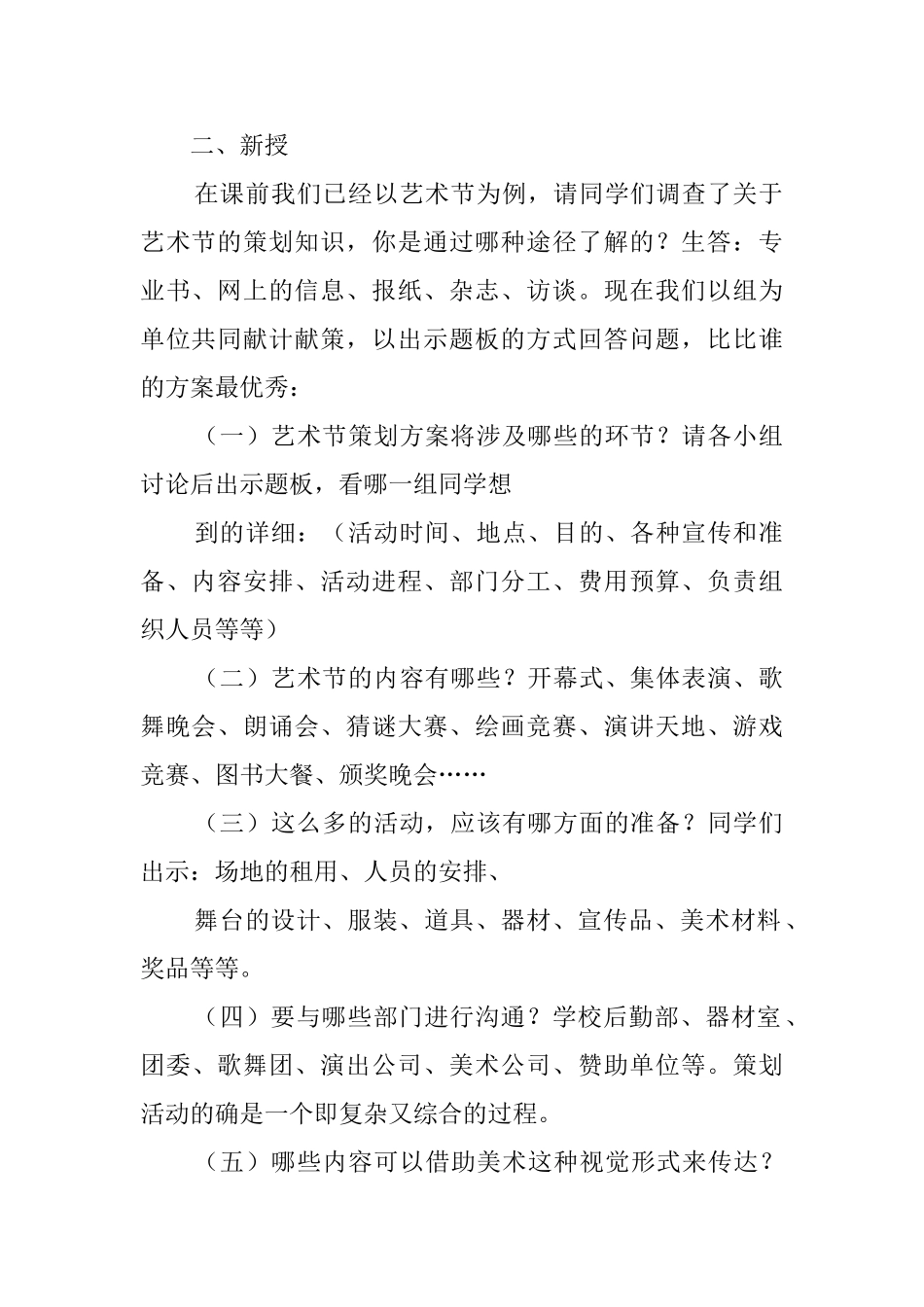 七年级美术上册《策划一次校园活动》教案范文_第2页