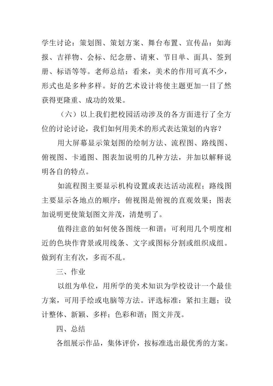 七年级美术上册《策划一次校园活动》教案范文_第3页