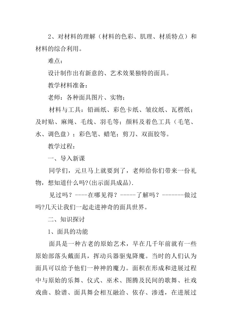 七年级美术上册《面具设计制作》教案_第2页