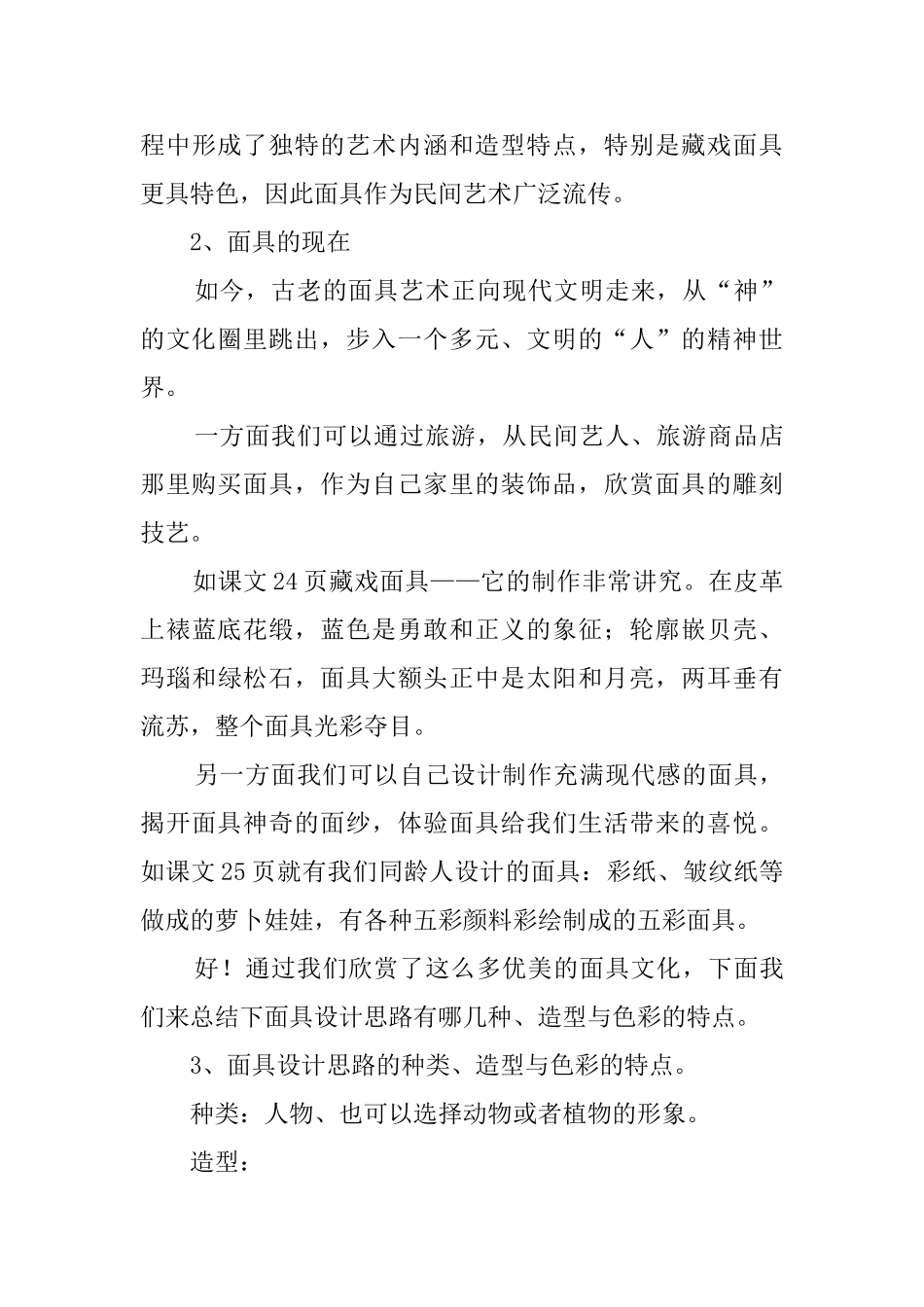 七年级美术上册《面具设计制作》教案_第3页