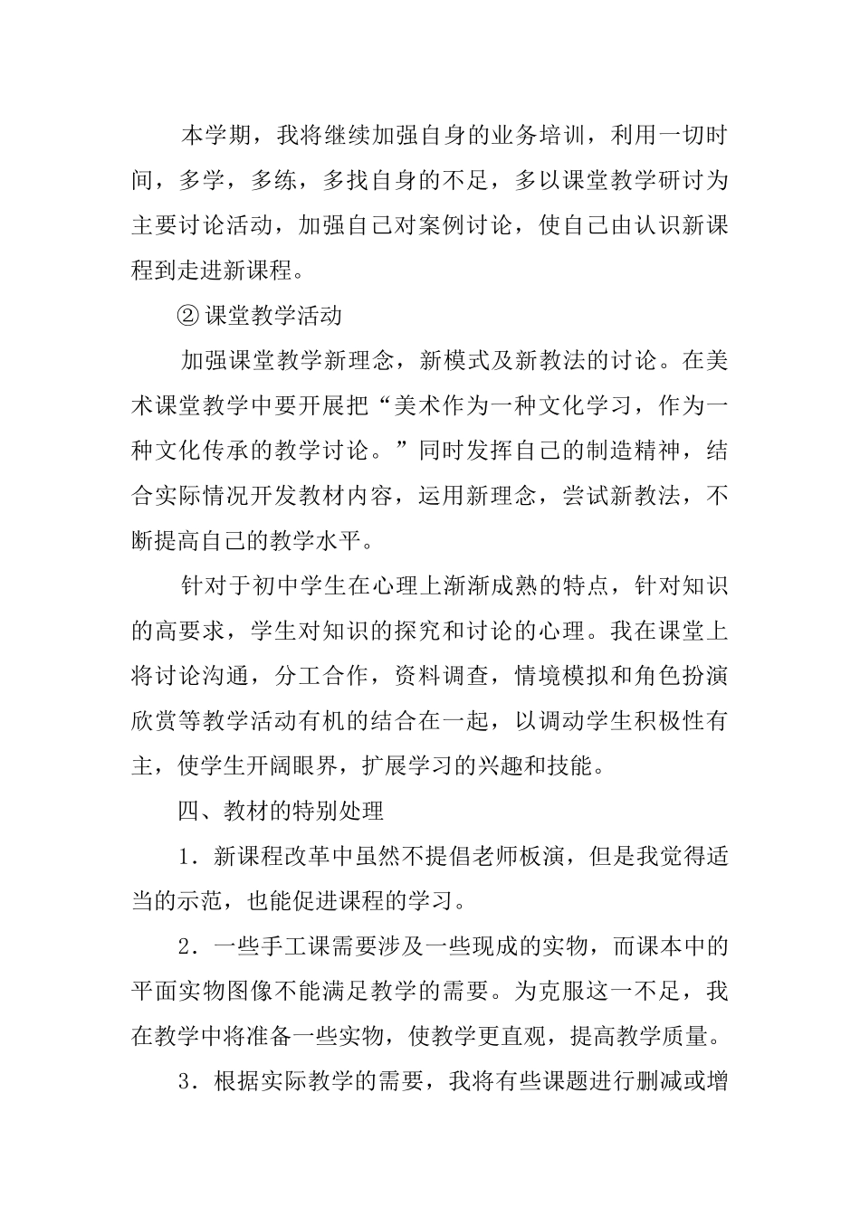 七年级美术工作计划_第2页