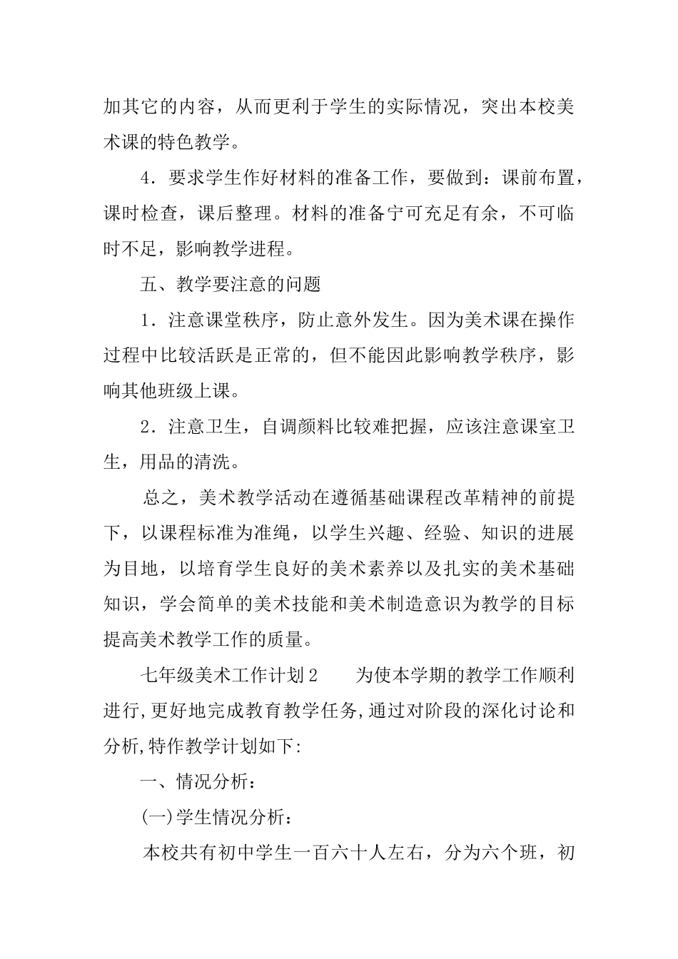 七年级美术工作计划_第3页