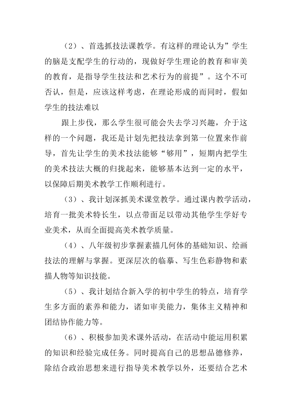 七年级美术工作计划0_第2页